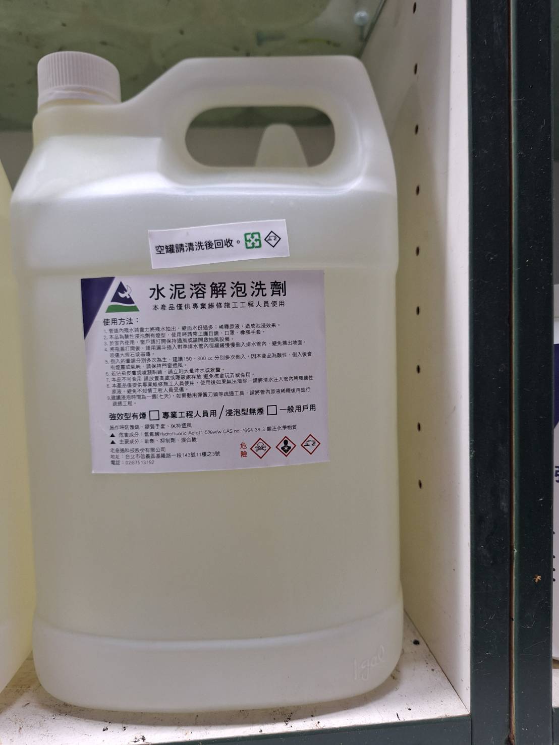 JS-0102水泥溶解劑