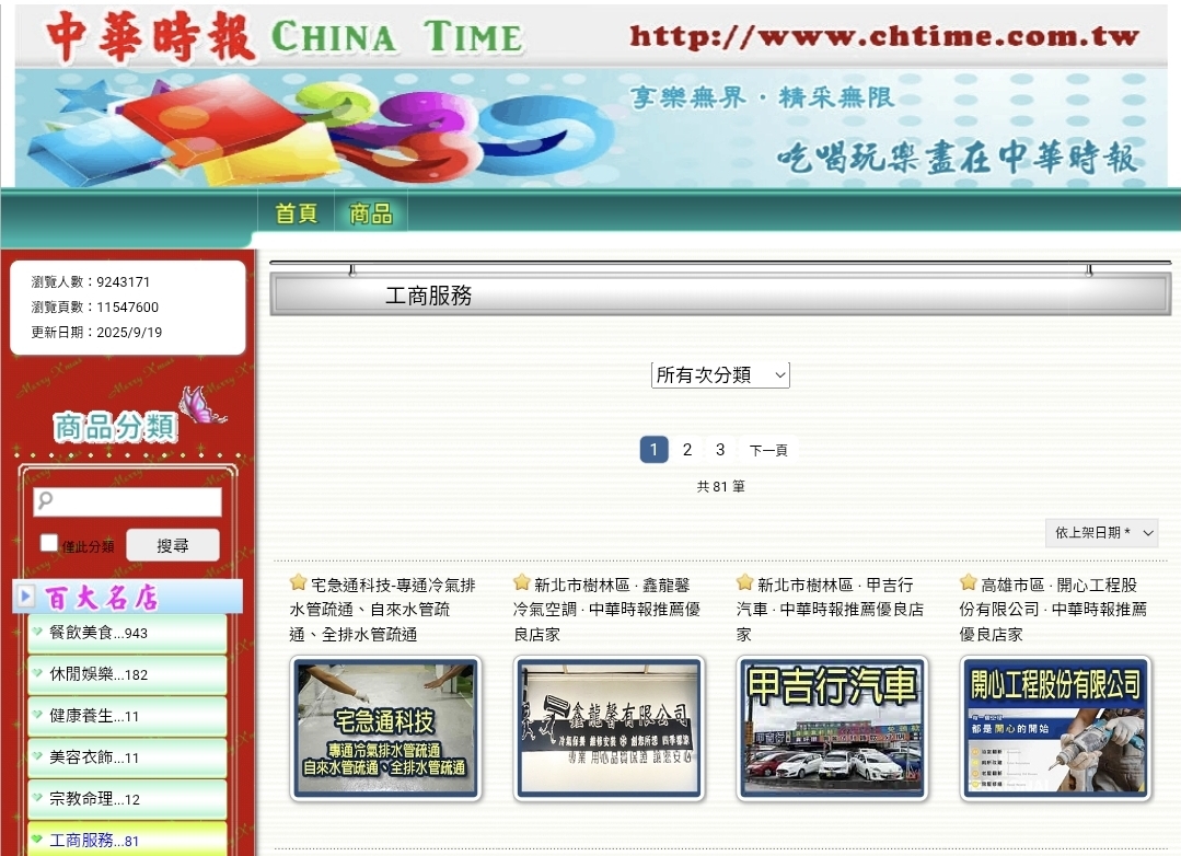 中華時報報導｜宅急通專業排水管疏通服務