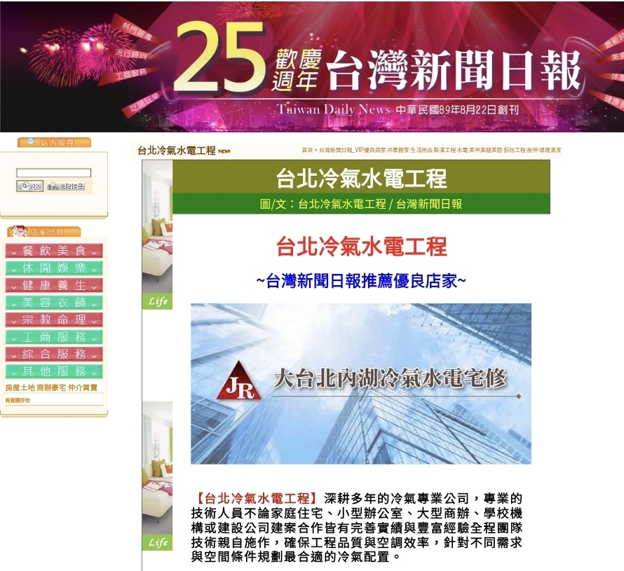 媒體專題報導｜從「台北冷氣水電工程」到「宅急通」的專業傳承
